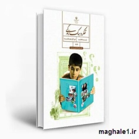 طرح درس سالانه تفکر و سبک زندگی هفتم