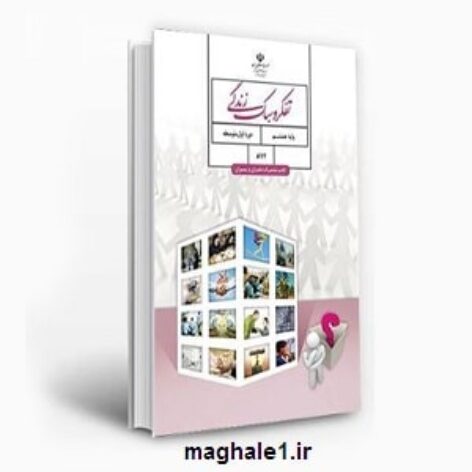 طرح درس سالانه تفکر پایه هشتم