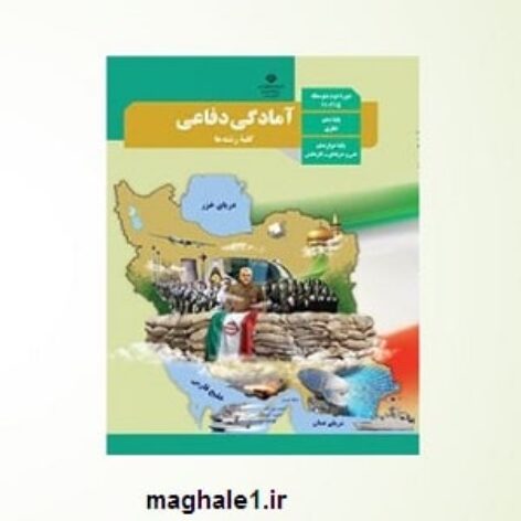 طرح درس سالانه کتاب آمادگی دفاعی دهم