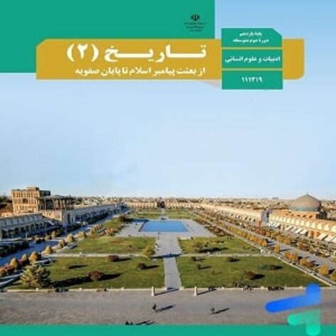 طرح درس جهان اسلام در عصر خلافت عباسی تاریخ یازدهم انسانی