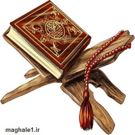 طرح درس روزانه قرآن نهم سفر زندگی ما ز خدا تا به خداست