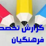 گزارش تخصصی نقد و بررسی کتاب ادبیات فارسی نهم