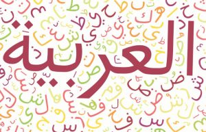 اقدام پژوهی چگونه می توانم مهارت مکالمه زبان عربی را در دانش آموزان پایه دهم بهبود بخشم ؟