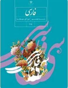 گزارش تخصصی نقد و بررسی کتاب  ادبیات فارسی هشتم