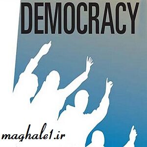 دانلود مقاله راههای اجرای دموکراسی در کلاس درس